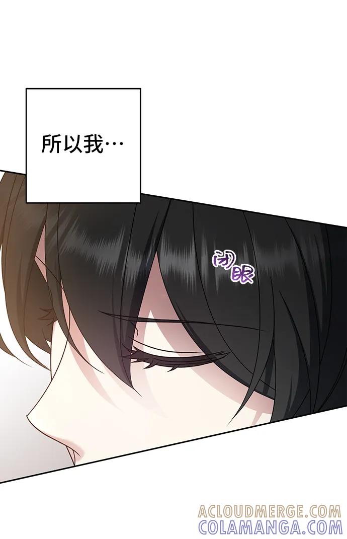 《给予维塞尔的玫瑰》第41话 第70页