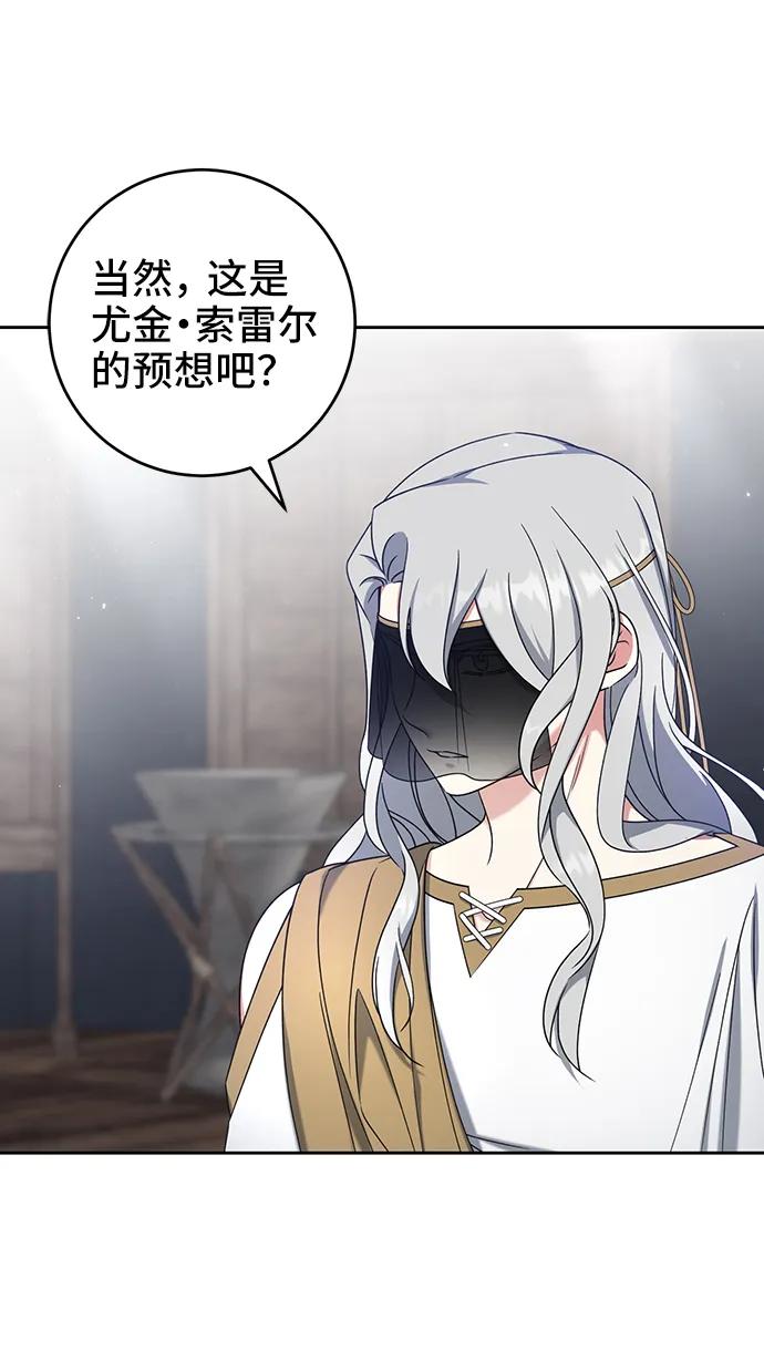 《给予维塞尔的玫瑰》第41话 第26页