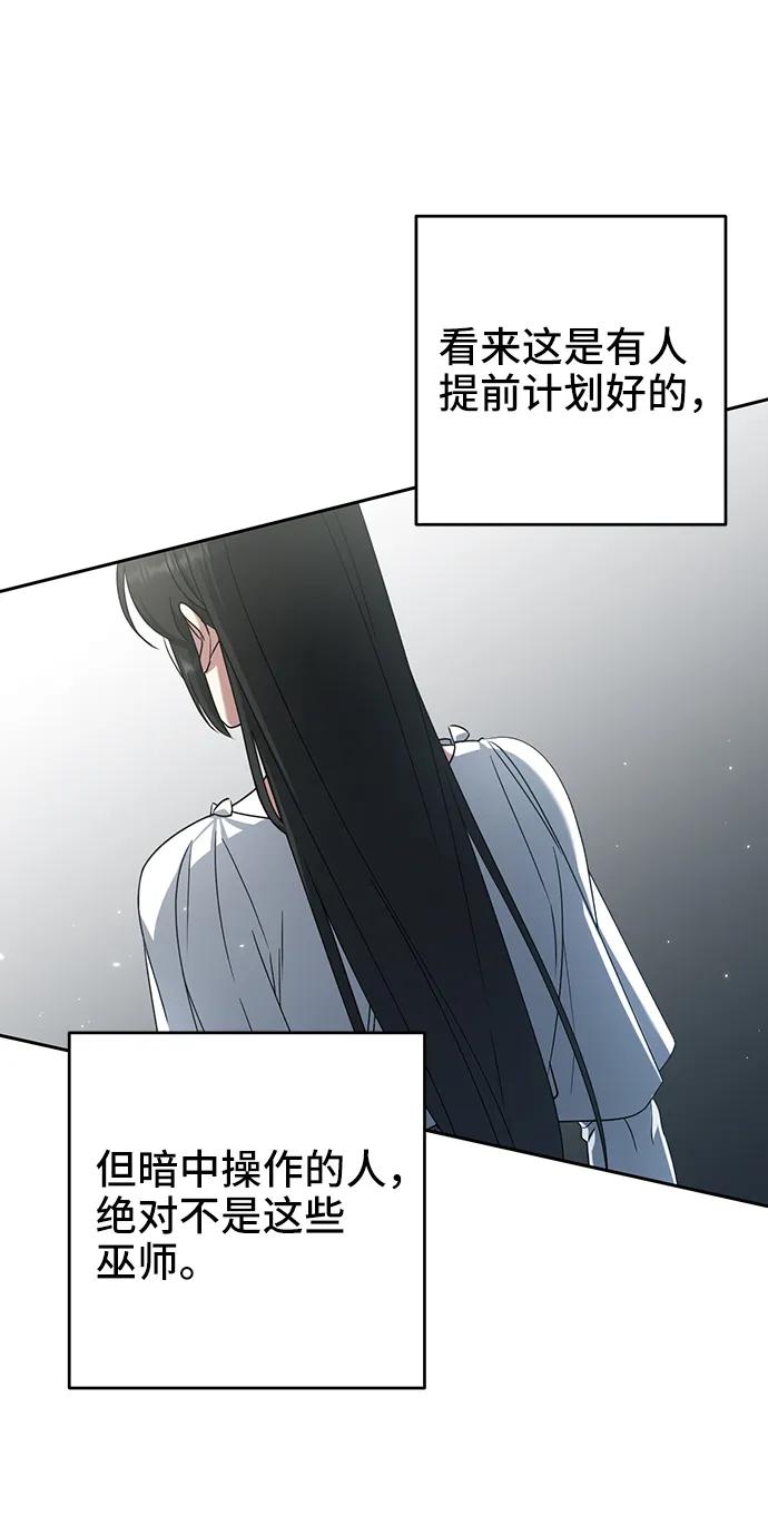 《给予维塞尔的玫瑰》第41话 第12页