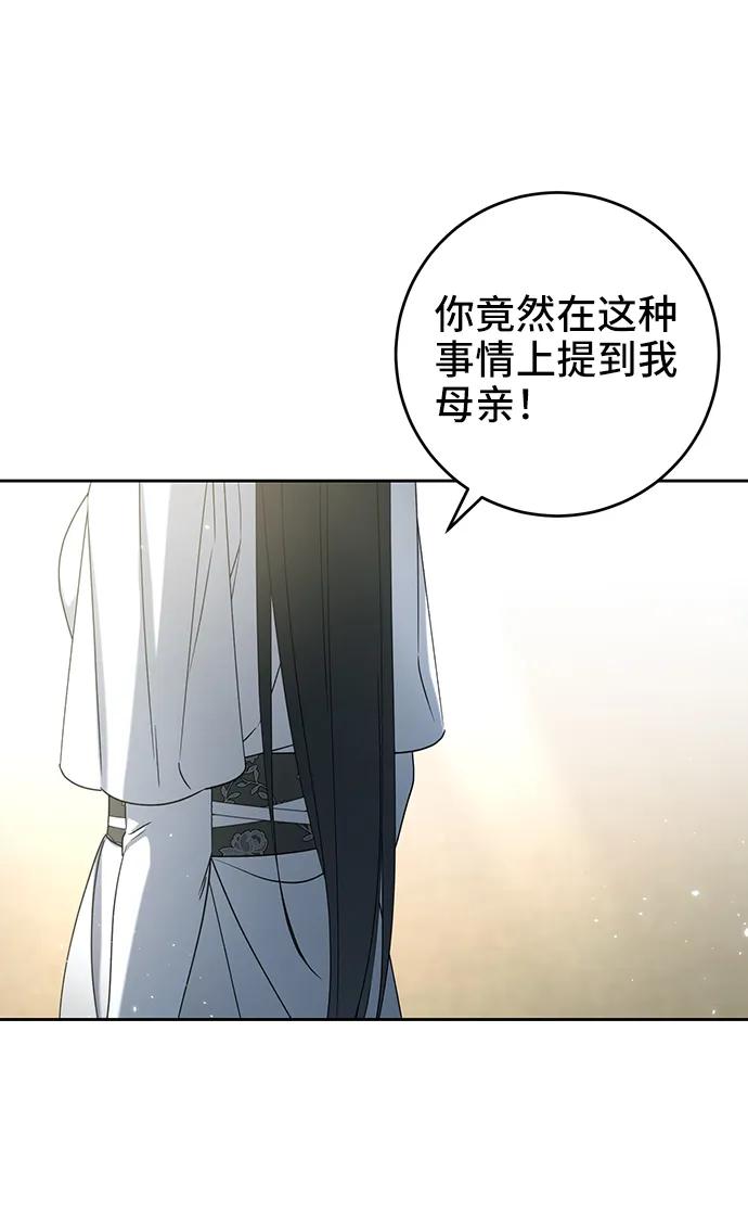 《给予维塞尔的玫瑰》第41话 第6页