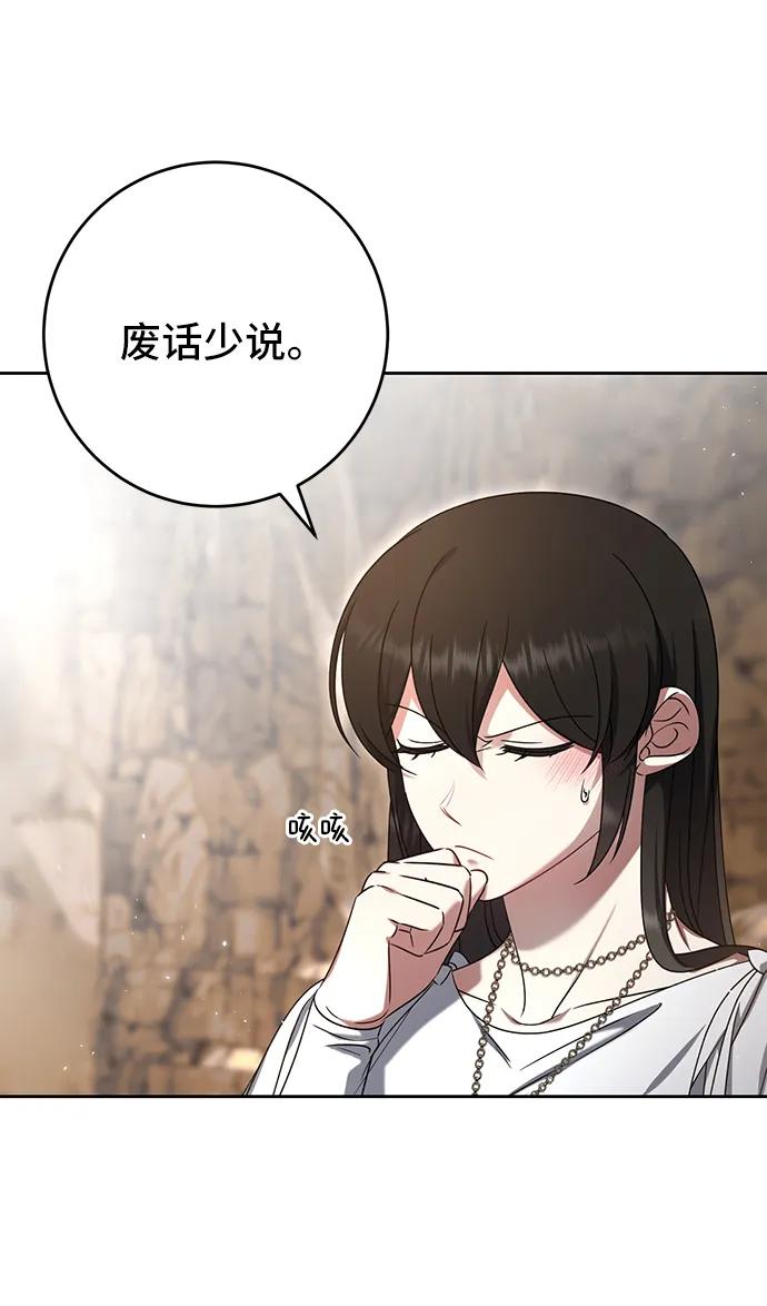 《给予维塞尔的玫瑰》第41话 第45页