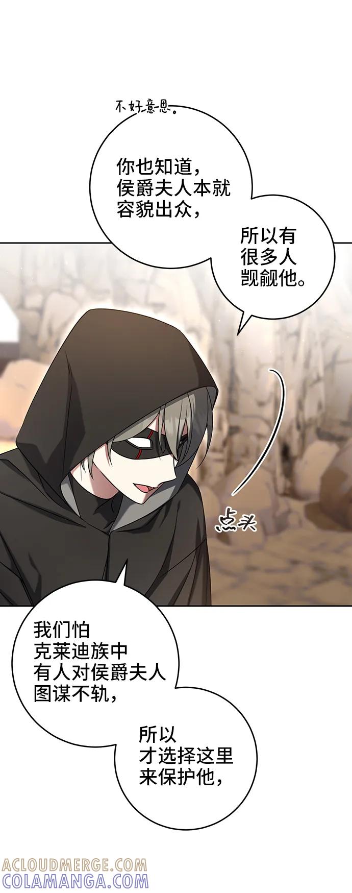 《给予维塞尔的玫瑰》第41话 第43页