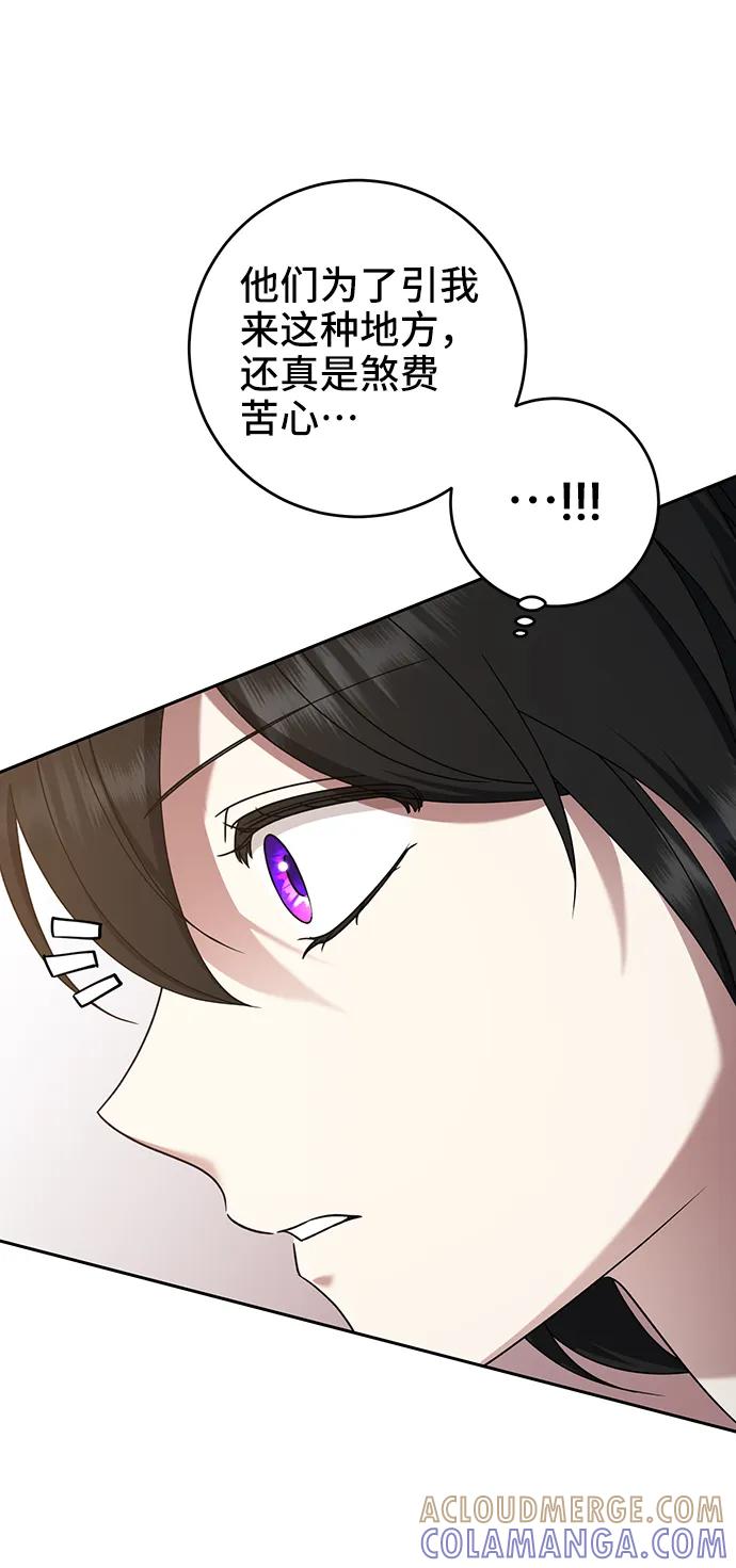 《给予维塞尔的玫瑰》第41话 第76页
