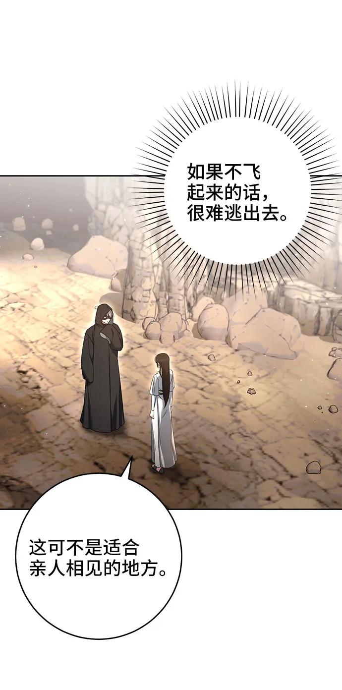 《给予维塞尔的玫瑰》第41话 第42页