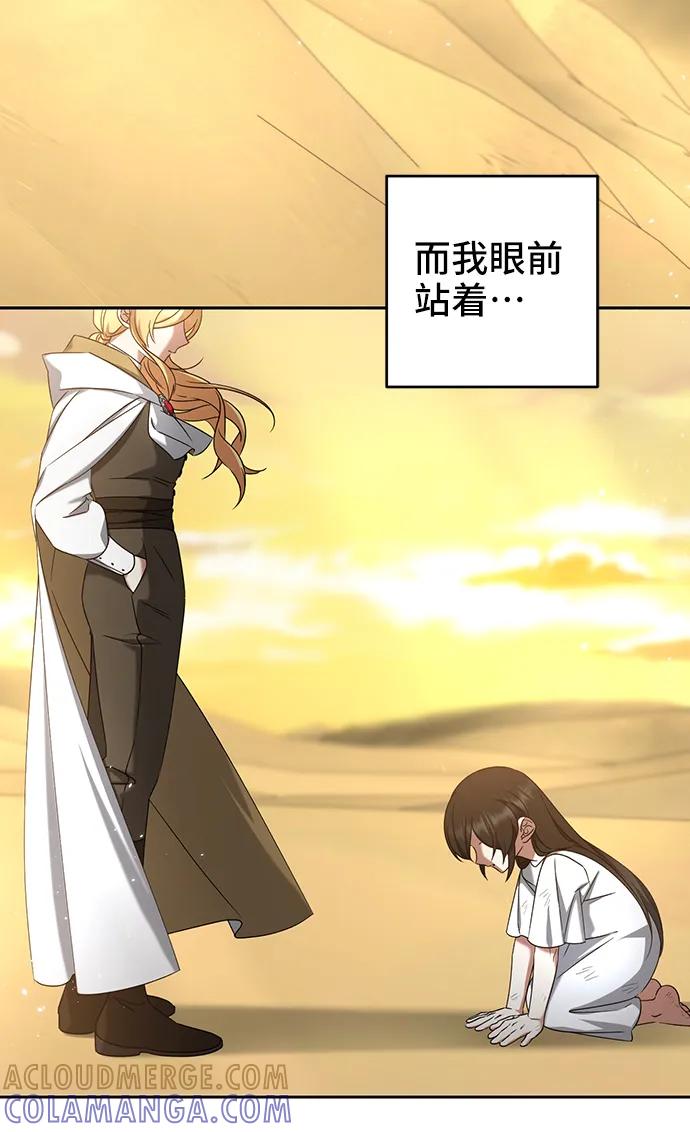 《给予维塞尔的玫瑰》第41话 第64页
