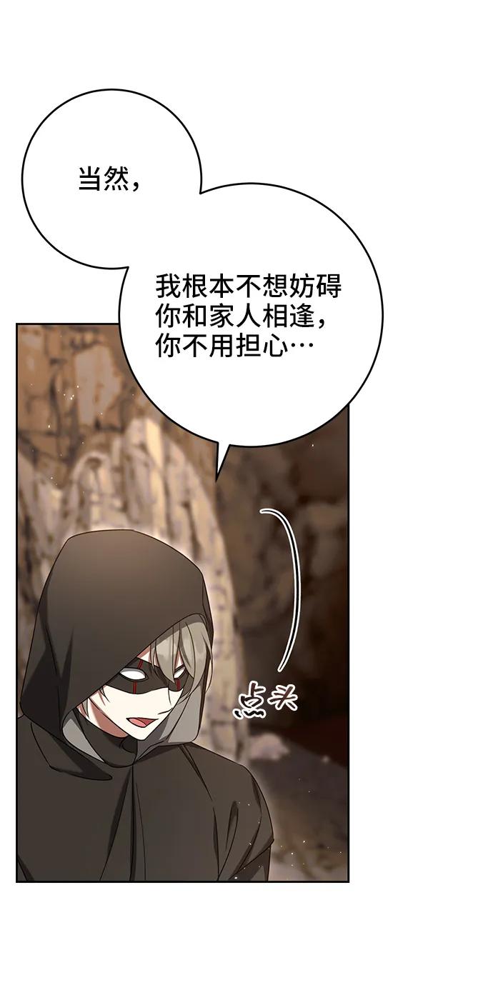 《给予维塞尔的玫瑰》第41话 第47页