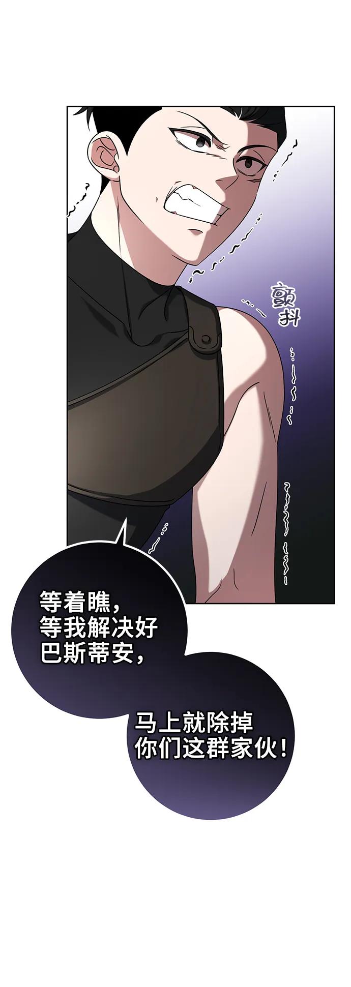 《给予维塞尔的玫瑰》第41话 第38页