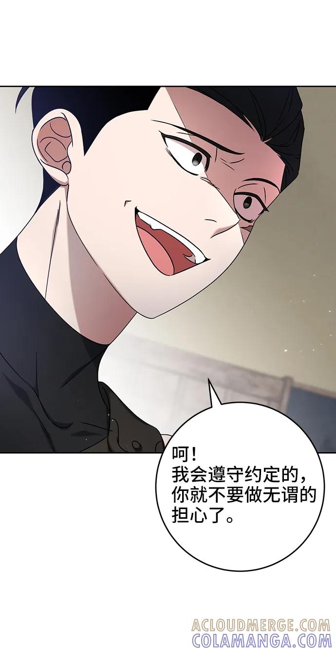 《给予维塞尔的玫瑰》第41话 第31页