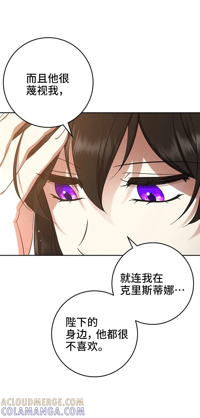 《给予维塞尔的玫瑰》第42话 第52页