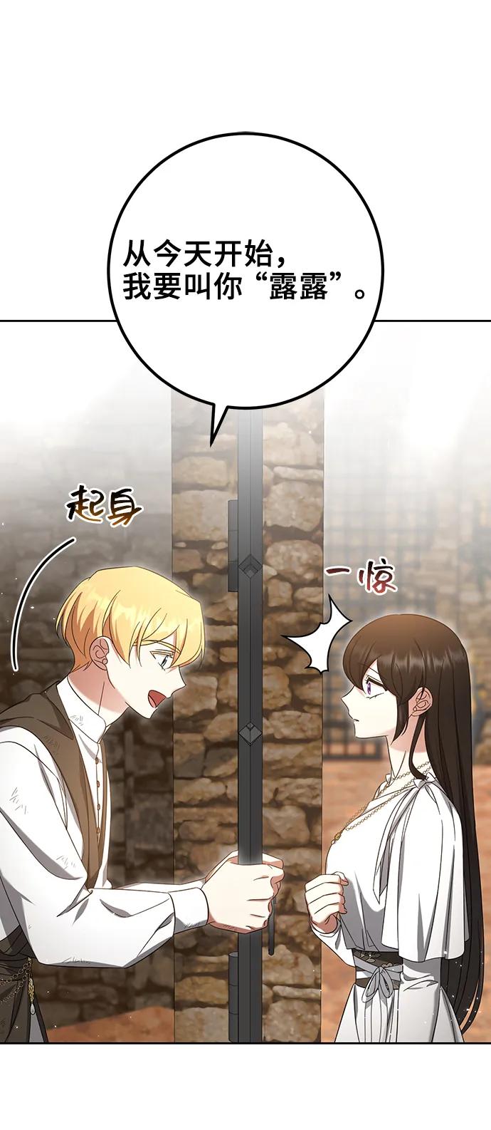 《给予维塞尔的玫瑰》第42话 第59页