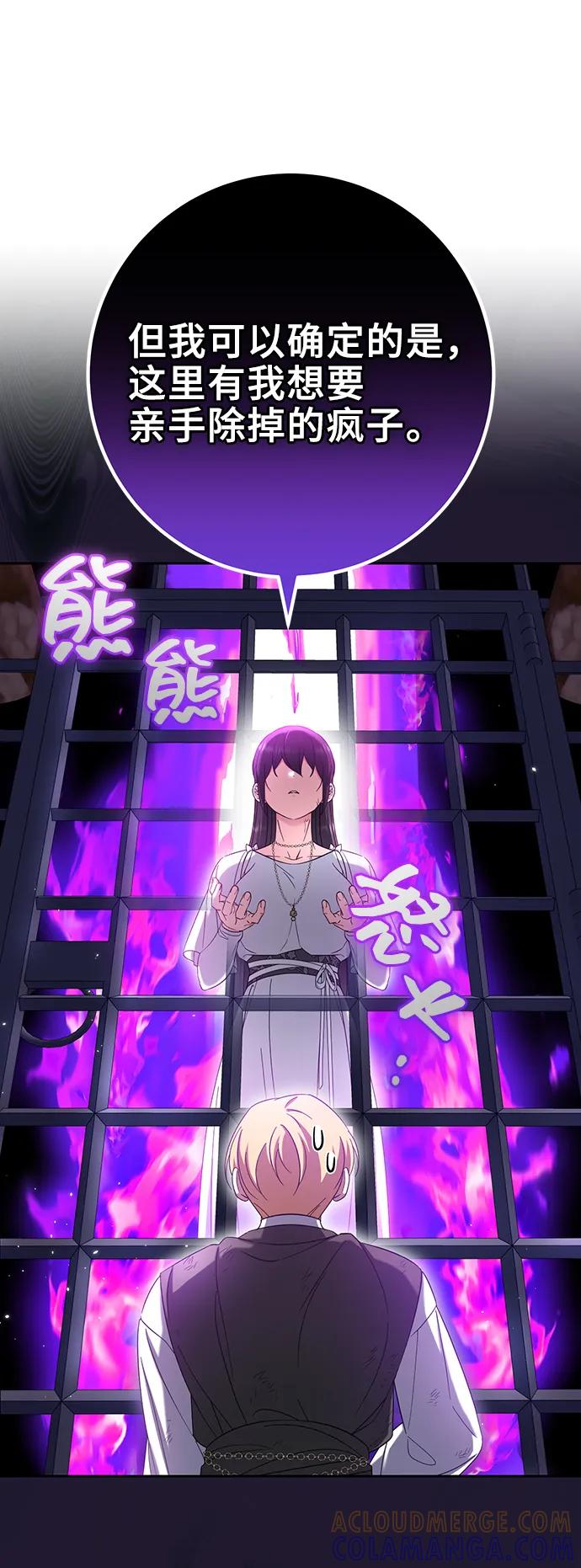 《给予维塞尔的玫瑰》第42话 第25页