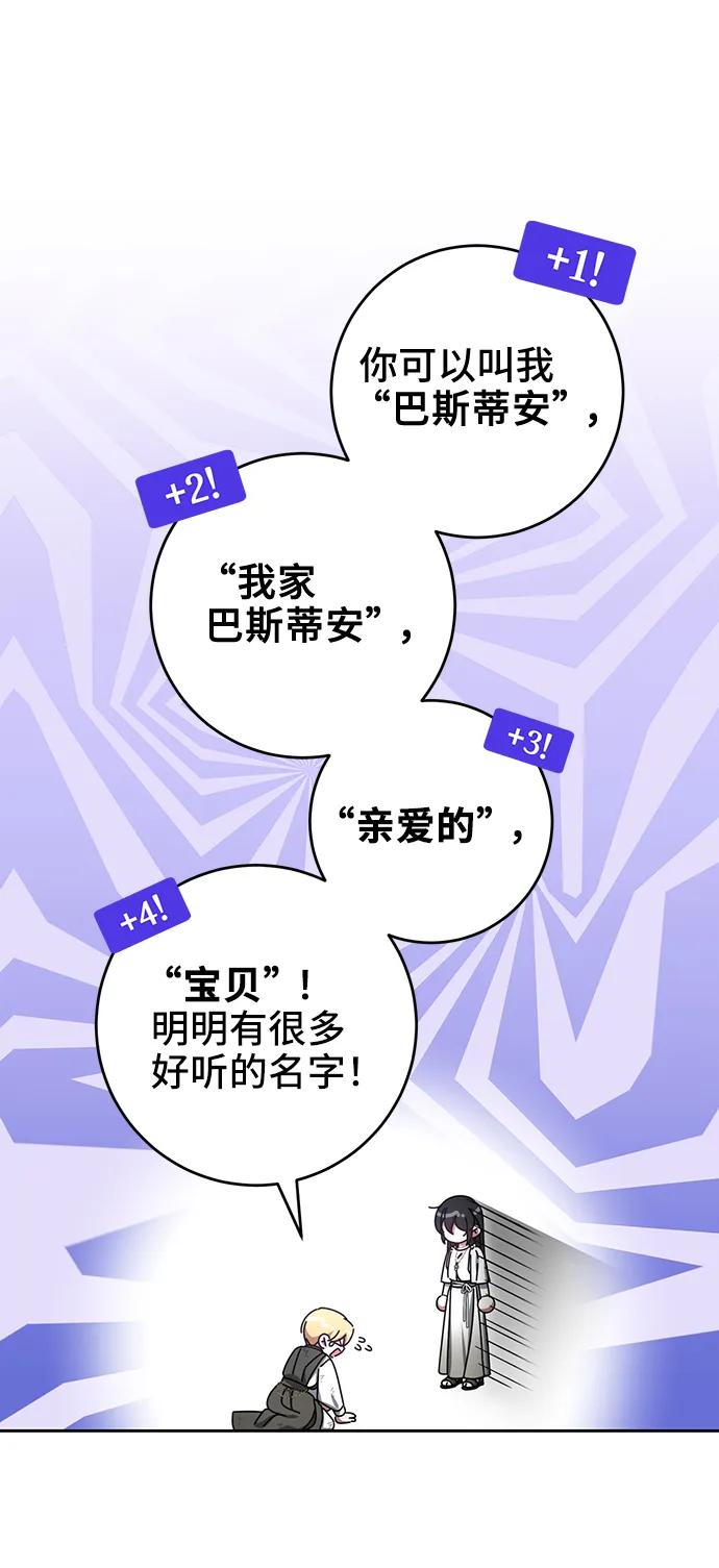 《给予维塞尔的玫瑰》第42话 第47页