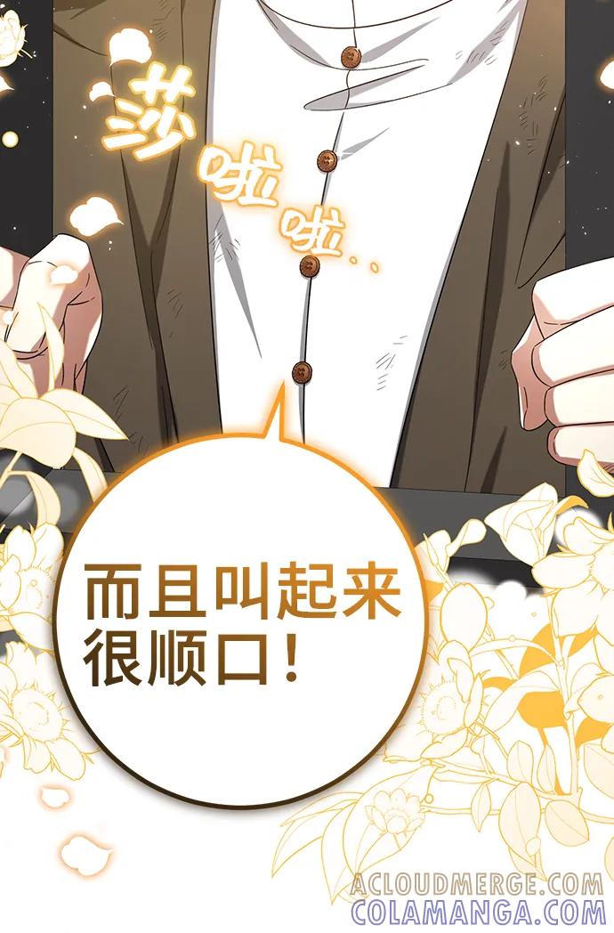 《给予维塞尔的玫瑰》第42话 第64页
