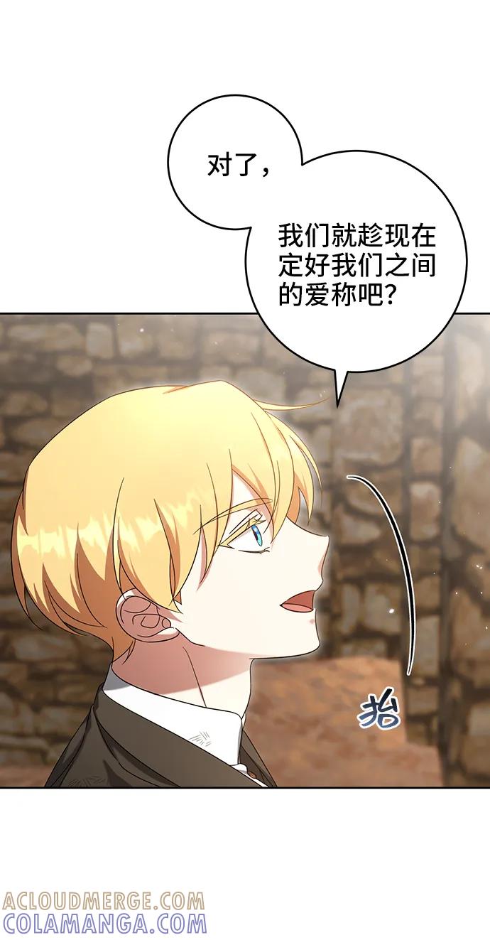 《给予维塞尔的玫瑰》第42话 第58页