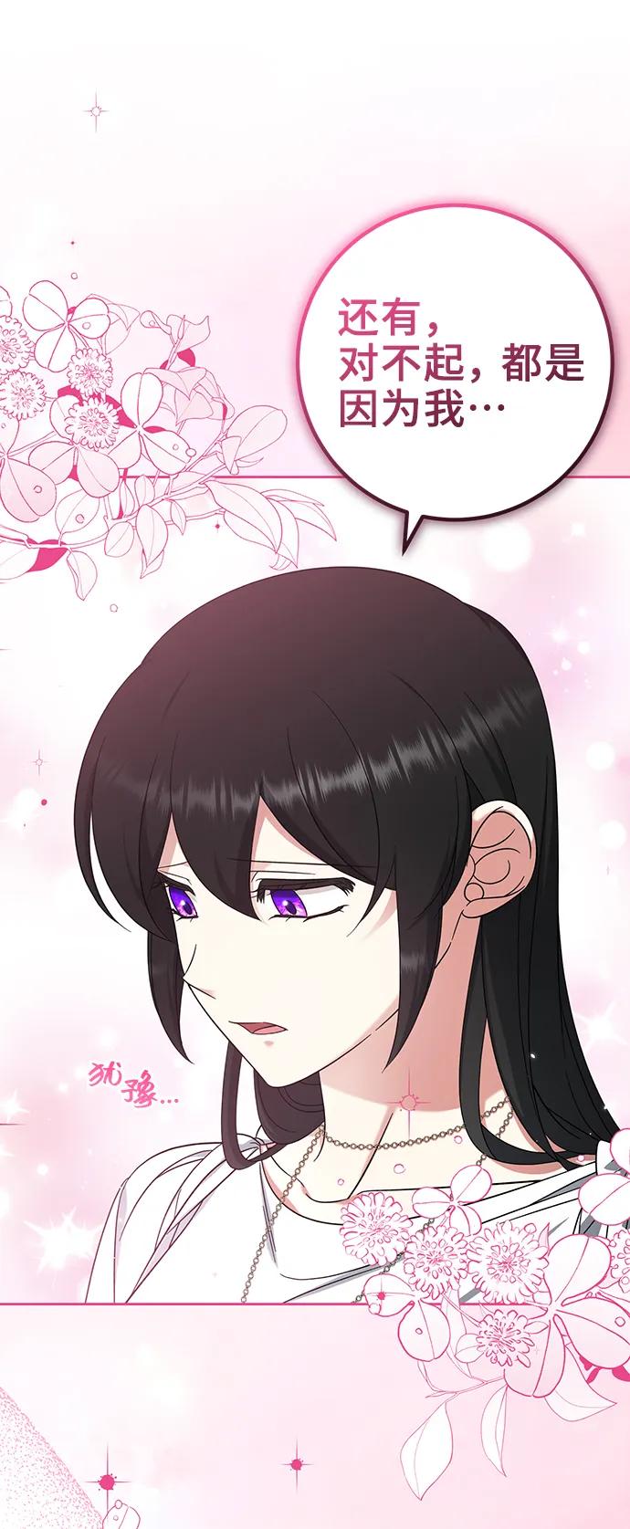 《给予维塞尔的玫瑰》第42话 第30页