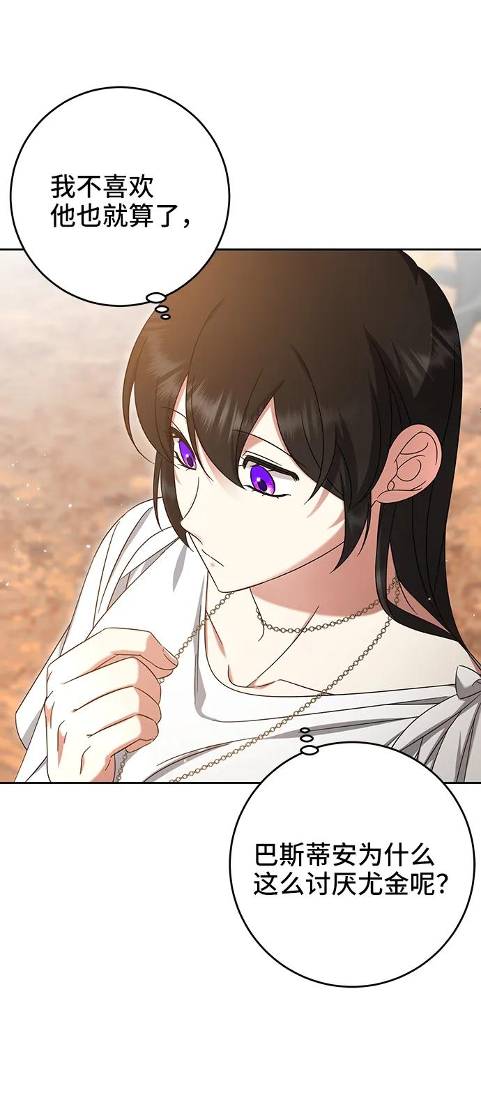 《给予维塞尔的玫瑰》第42话 第56页