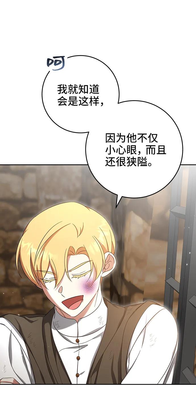 《给予维塞尔的玫瑰》第42话 第53页