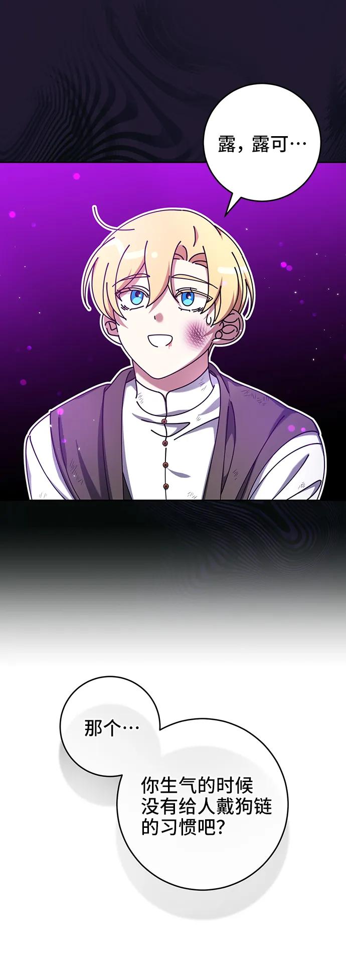 《给予维塞尔的玫瑰》第42话 第26页