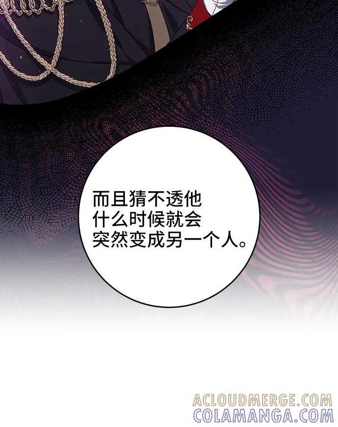 《给予维塞尔的玫瑰》第42话 第55页