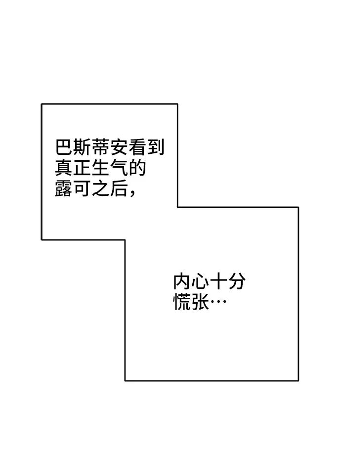 《给予维塞尔的玫瑰》第42话 第27页