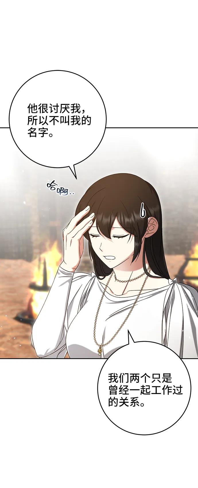 《给予维塞尔的玫瑰》第42话 第51页
