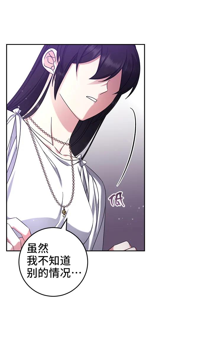 《给予维塞尔的玫瑰》第42话 第24页