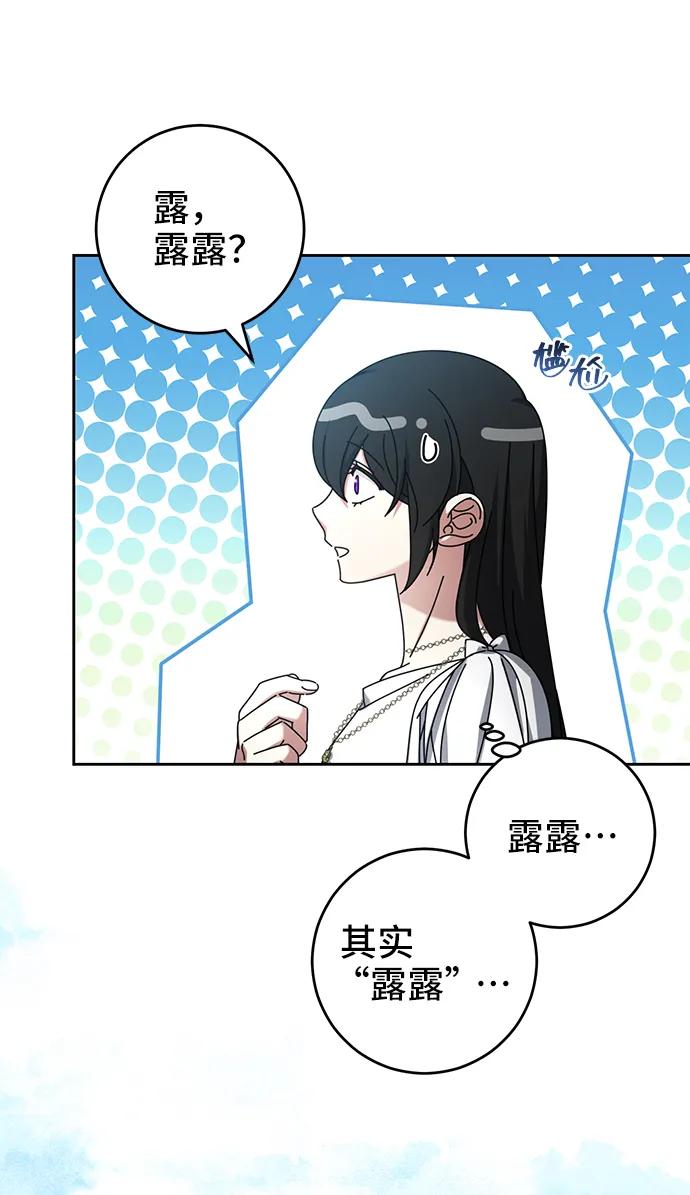 《给予维塞尔的玫瑰》第42话 第60页
