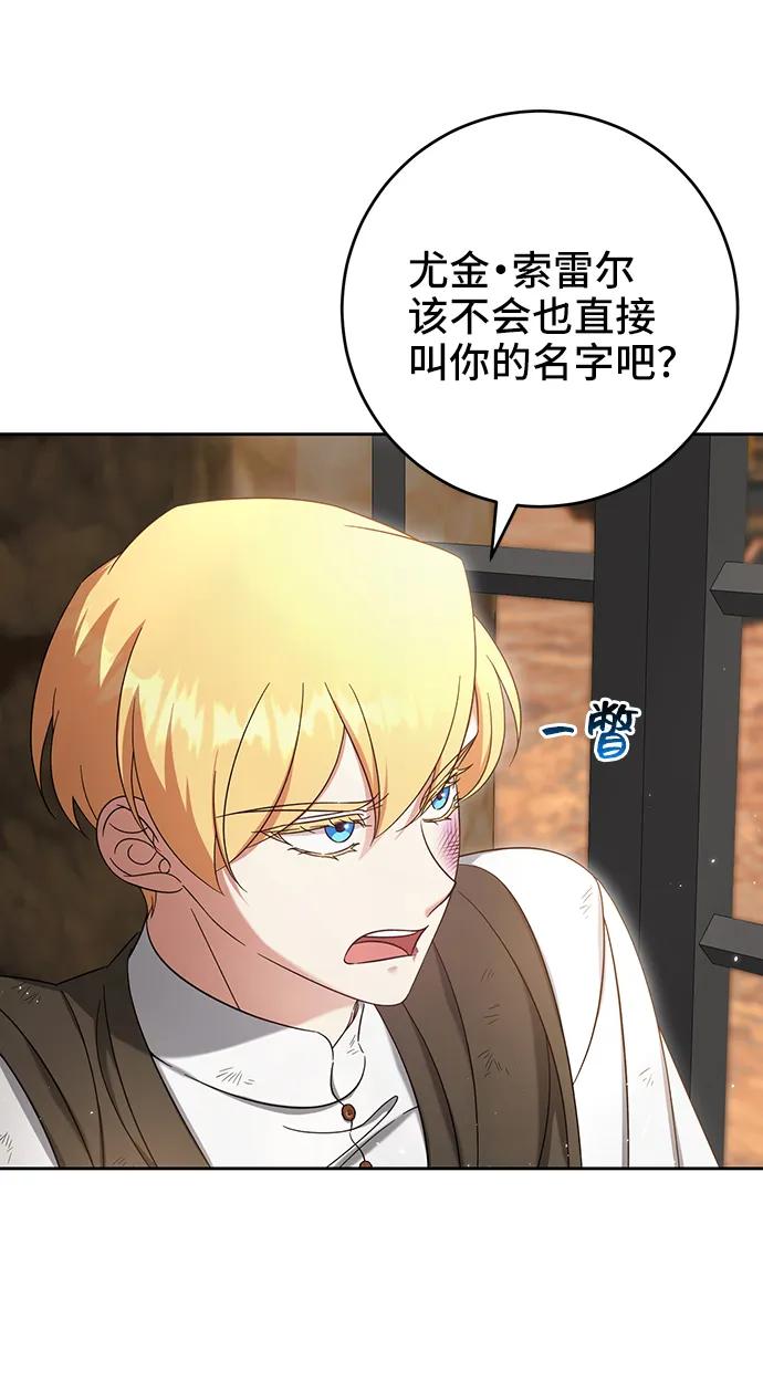 《给予维塞尔的玫瑰》第42话 第50页