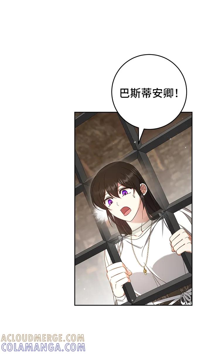 《给予维塞尔的玫瑰》第42话 第37页