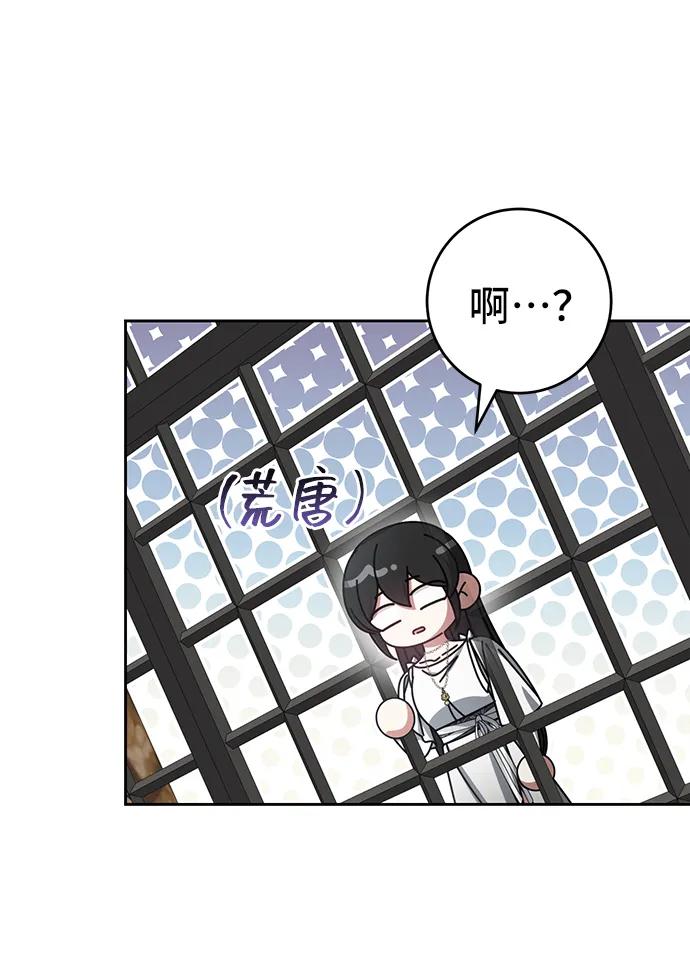 《给予维塞尔的玫瑰》第42话 第44页