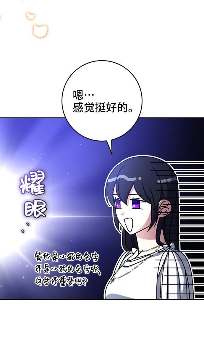 《给予维塞尔的玫瑰》第42话 第65页