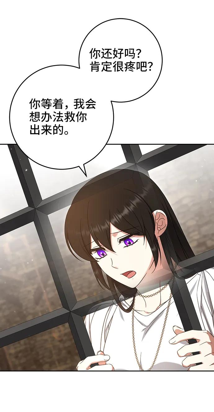 《给予维塞尔的玫瑰》第42话 第29页