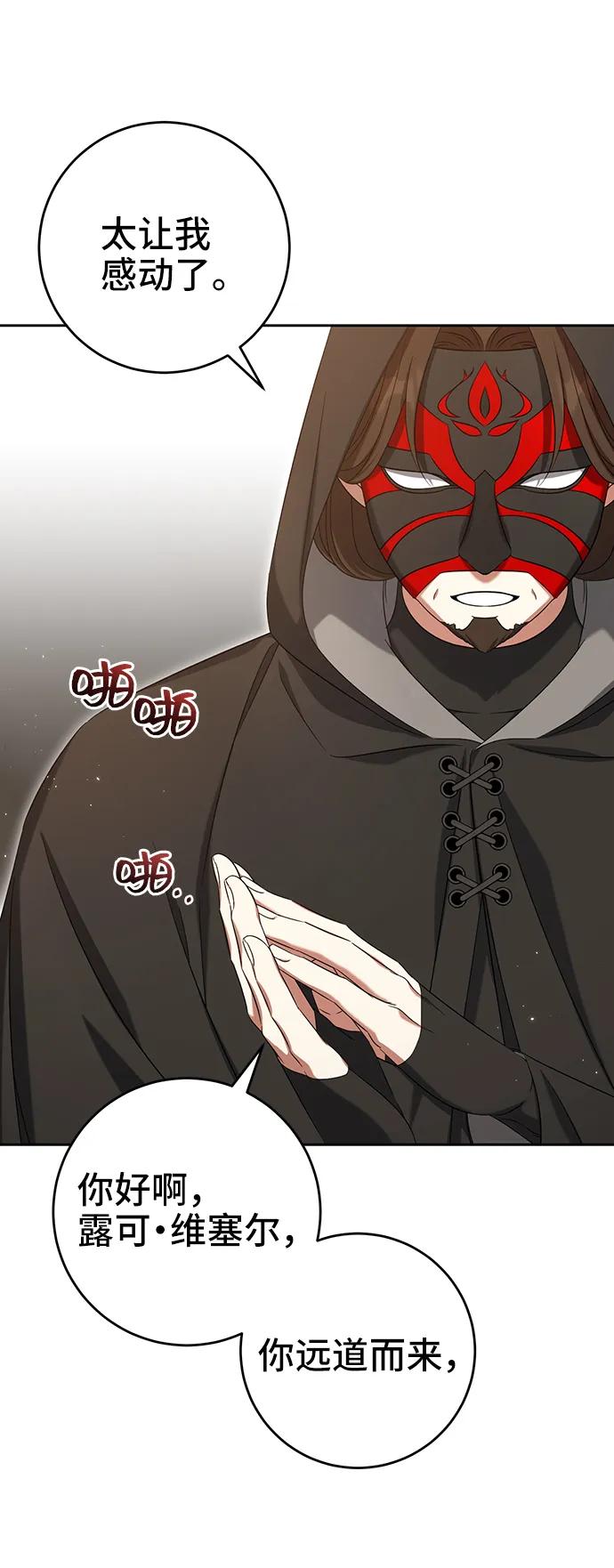 《给予维塞尔的玫瑰》第42话 第69页