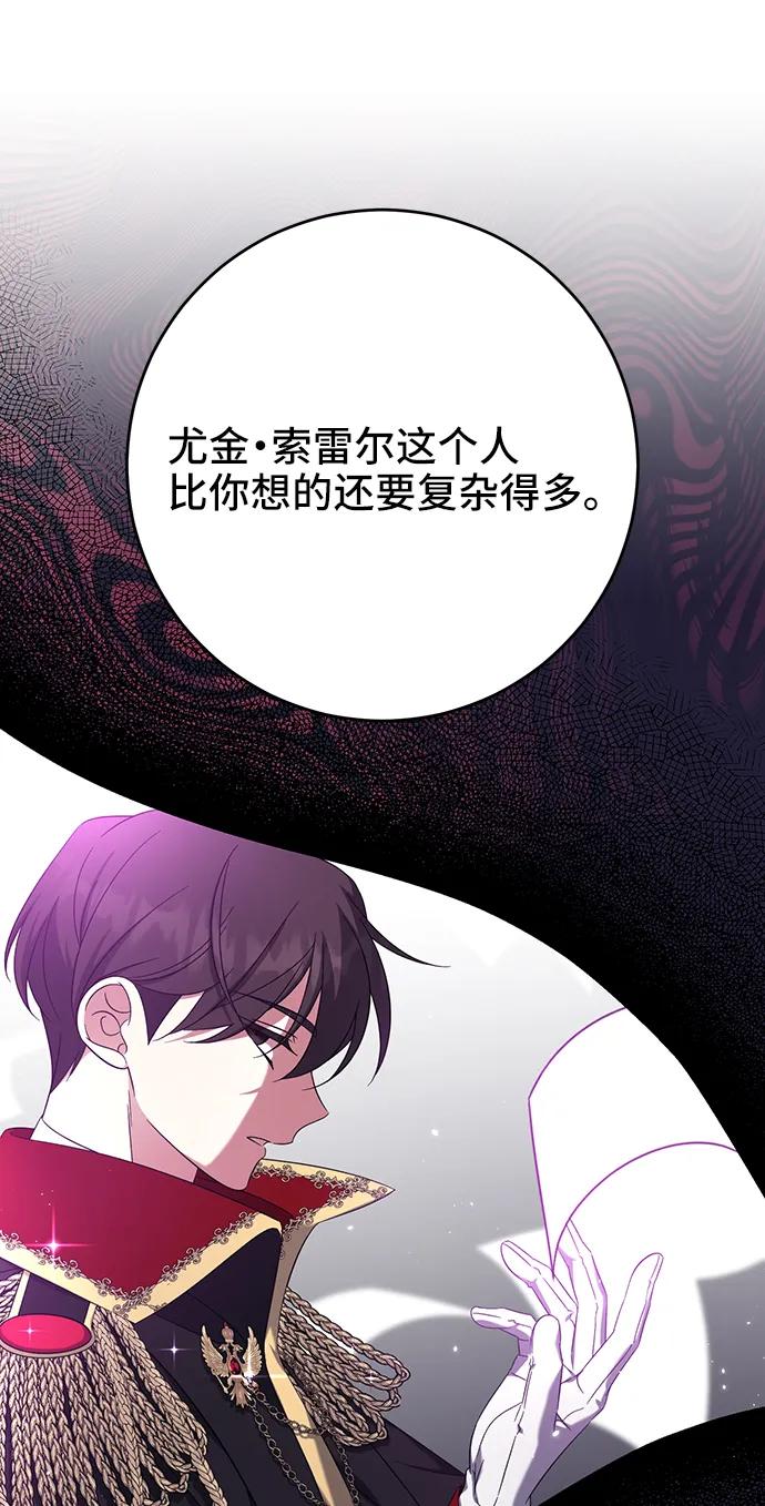 《给予维塞尔的玫瑰》第42话 第54页