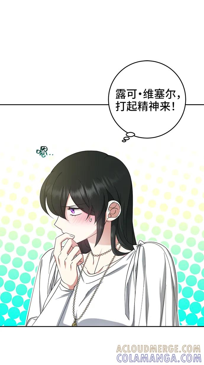《给予维塞尔的玫瑰》第42话 第10页