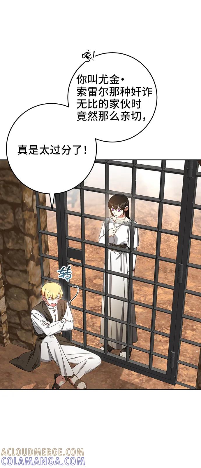 《给予维塞尔的玫瑰》第42话 第49页
