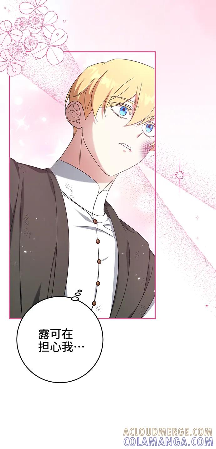 《给予维塞尔的玫瑰》第42话 第31页
