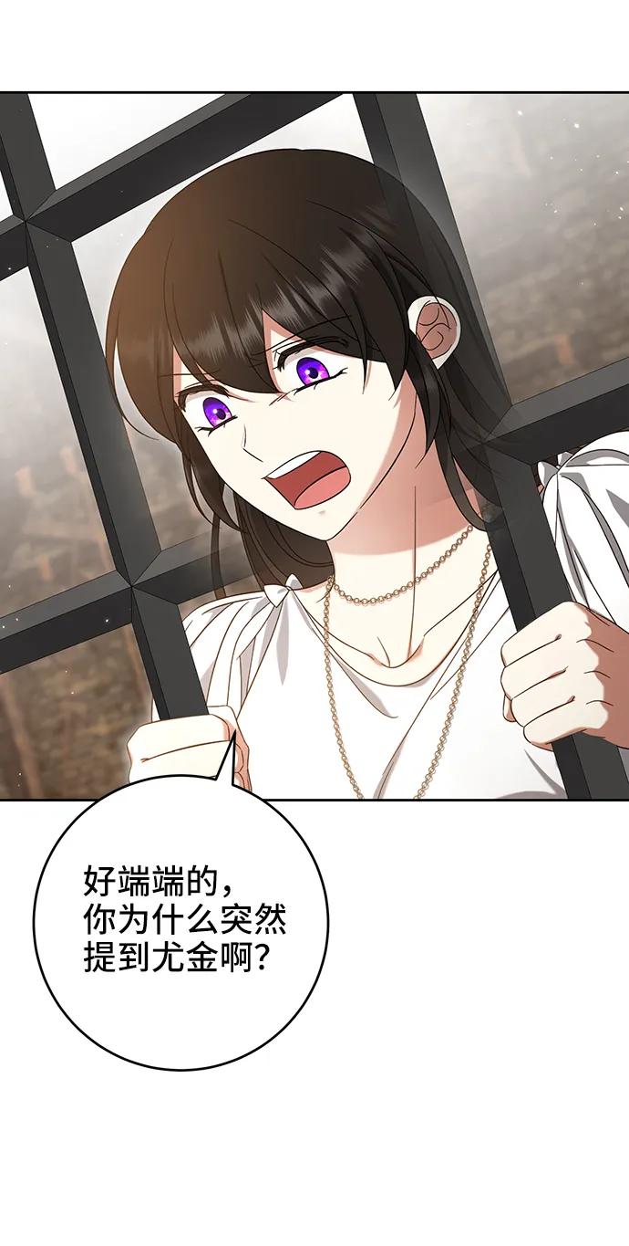 《给予维塞尔的玫瑰》第42话 第39页