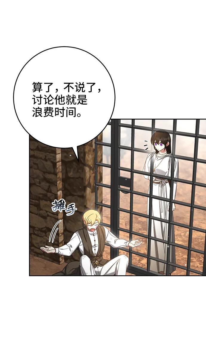 《给予维塞尔的玫瑰》第42话 第57页