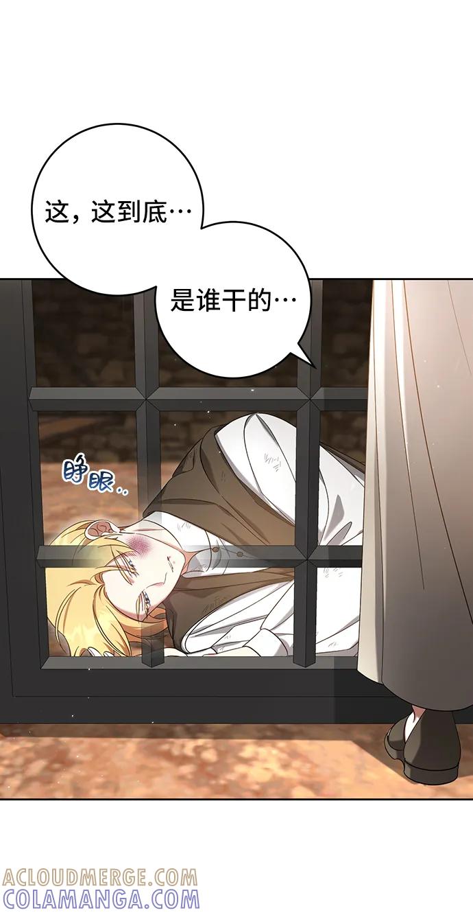 《给予维塞尔的玫瑰》第42话 第13页