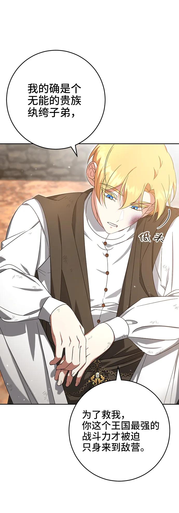 《给予维塞尔的玫瑰》第42话 第36页