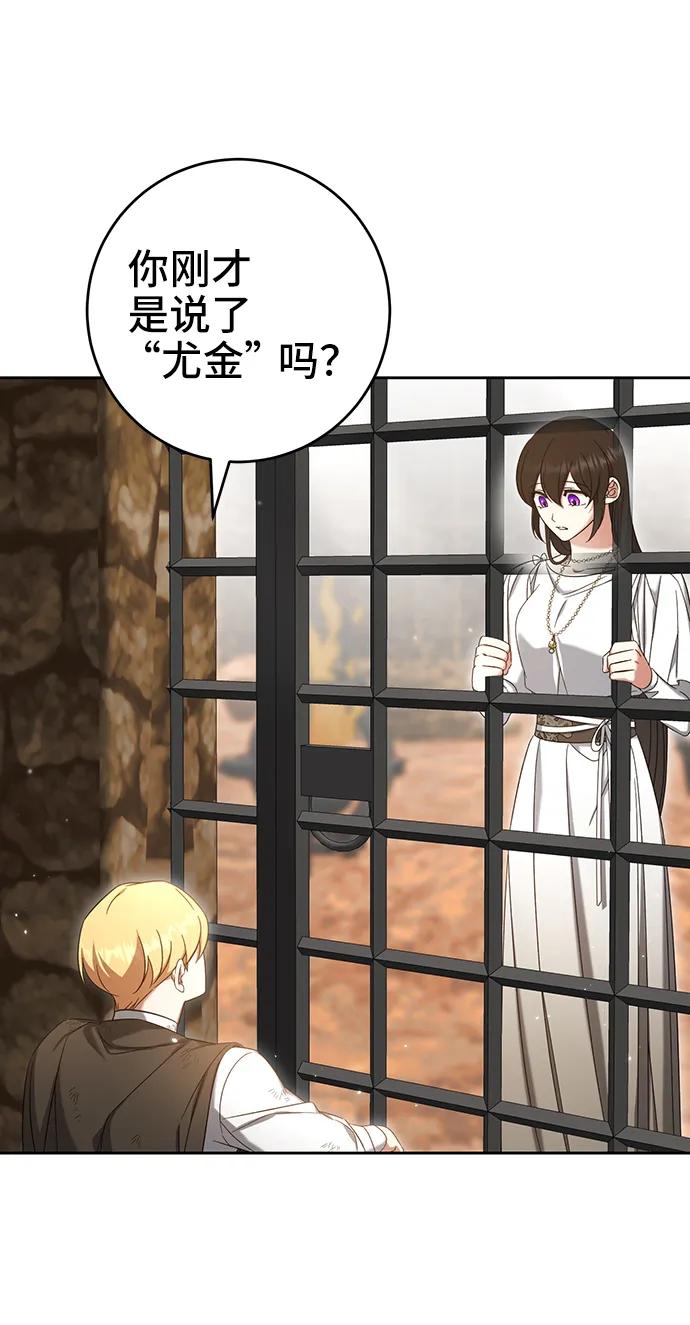 《给予维塞尔的玫瑰》第42话 第41页