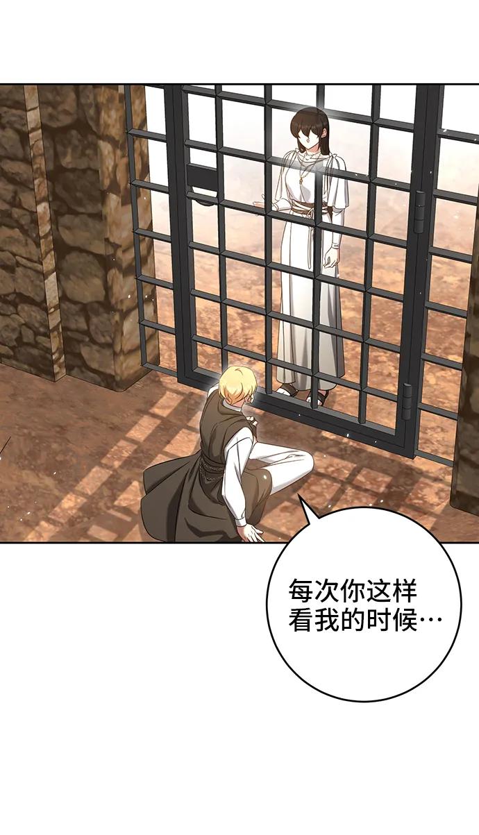 《给予维塞尔的玫瑰》第42话 第32页