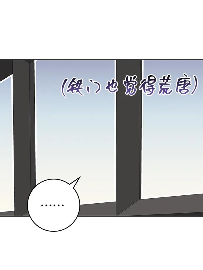 《给予维塞尔的玫瑰》第42话 第45页