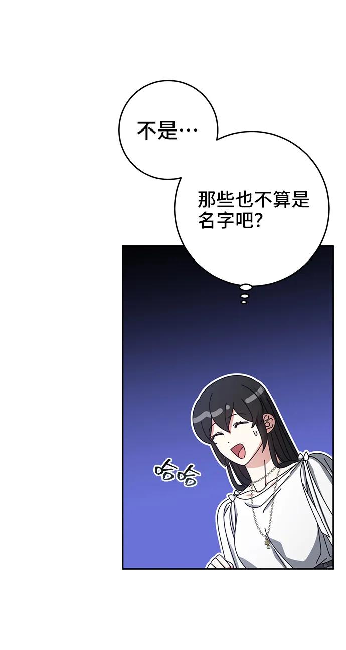 《给予维塞尔的玫瑰》第42话 第48页