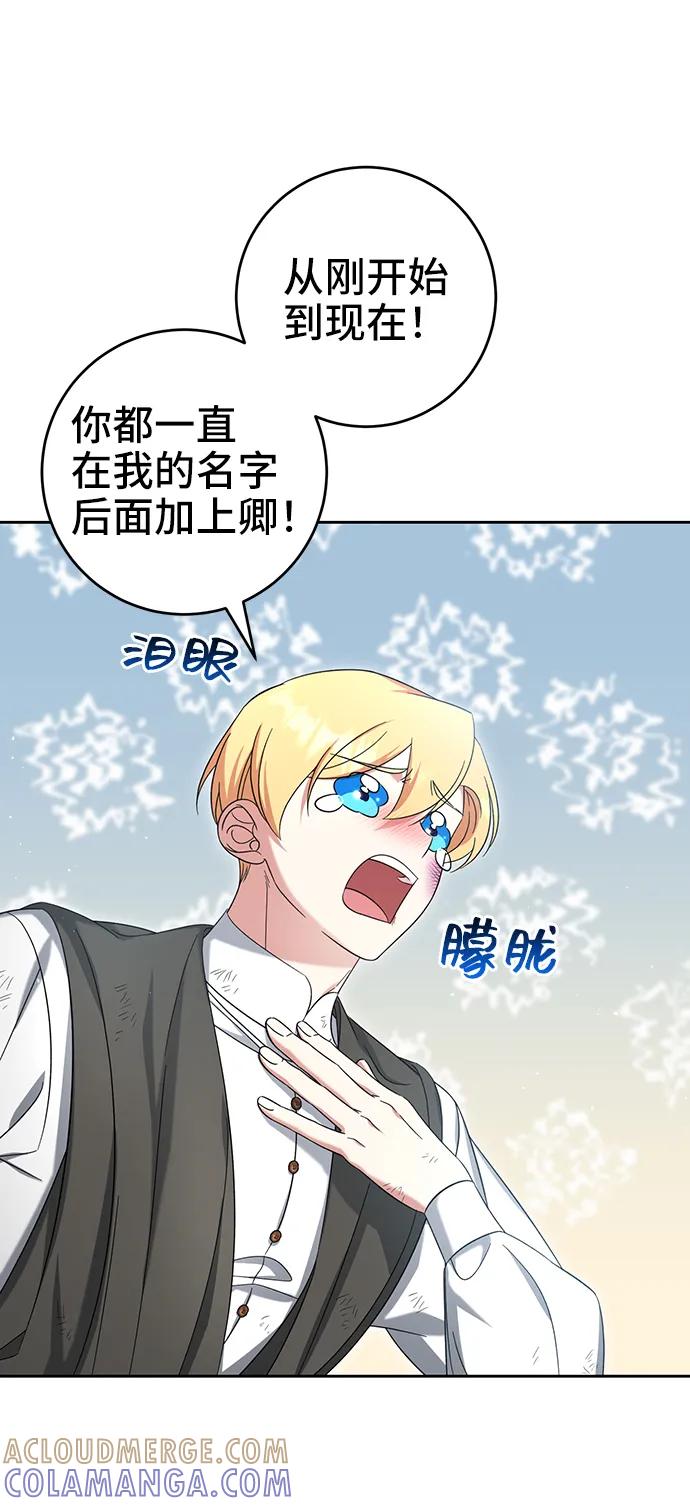 《给予维塞尔的玫瑰》第42话 第46页