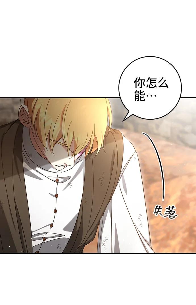 《给予维塞尔的玫瑰》第42话 第42页