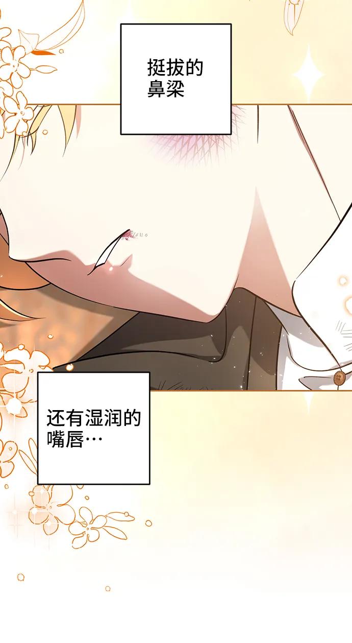 《给予维塞尔的玫瑰》第42话 第8页