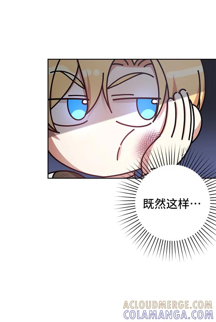 《给予维塞尔的玫瑰》第42话 第22页