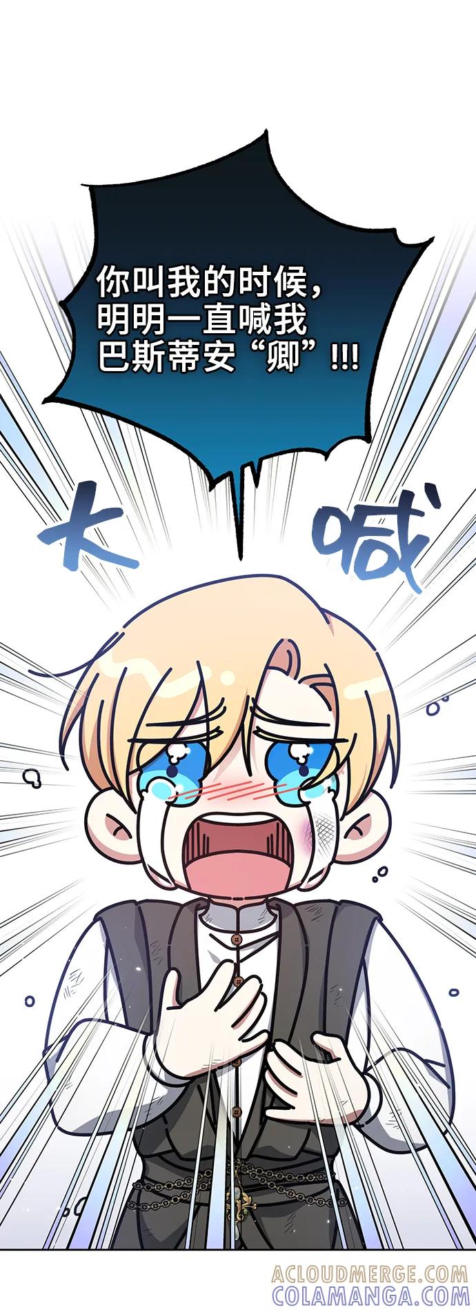 《给予维塞尔的玫瑰》第42话 第43页